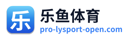 乐鱼体育
